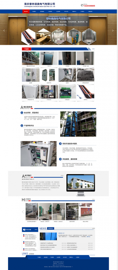 重庆春林德奥电气有限公司网站建设案例